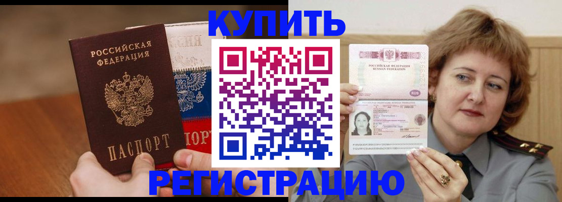 временная регистрация надежно в Стародубе